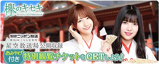 画像ギャラリー No.002のサムネイル画像 / 「欅のキセキ」,新イベント「鬼を倒せ!真冬の決闘(ライブ)」開催