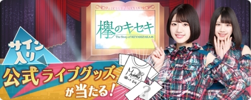 ���������꡼ No.001�Υ���ͥ������ / ��ݰ�Υ������פǿ����٥�ȡ֤��䤭��46 ����Ф��ִ֥ĥ����פ�4��27�����鳫��