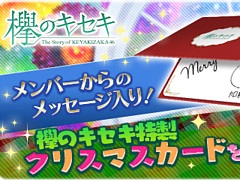 ��ݰ�Υ������ס������٥�ȡ֤Ҥ餬�ʤ��ꤹ�ޤ��פ�12��19����곫��