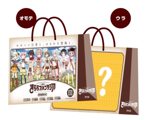 画像ギャラリー No.003のサムネイル画像 / 「きららファンタジア」,ショッパーやクリアファイルの無料配布をコミックマーケット92で実施