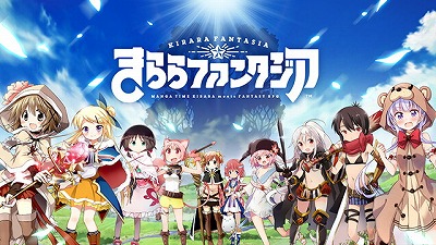 まんがタイムきらら の作家陣がキャラデザインを手がけるスマホ向けrpg きららファンタジア が事前登録受付をスタート