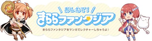 画像ギャラリー No.001のサムネイル画像 / 「きららファンタジア」のWeb漫画第10話が公式サイトで公開に