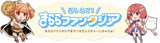 画像ギャラリー No.001のサムネイル画像 / 「きららファンタジア」,Web漫画の17話が公式サイトで公開
