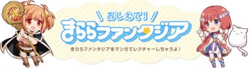 画像ギャラリー No.001のサムネイル画像 / 「きららファンタジア」のWeb漫画第22話が公式サイトで公開に