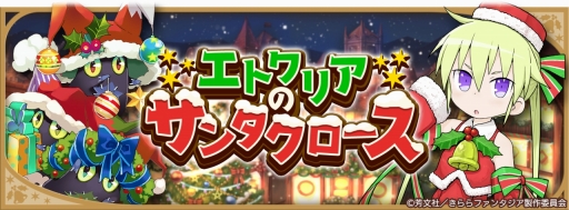 画像ギャラリー No.002のサムネイル画像 / 「きららファンタジア」キルミーベイベーのソーニャが入手できるXマスイベントが開催