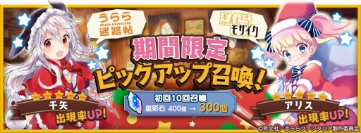 画像ギャラリー No.006のサムネイル画像 / 「きららファンタジア」キルミーベイベーのソーニャが入手できるXマスイベントが開催