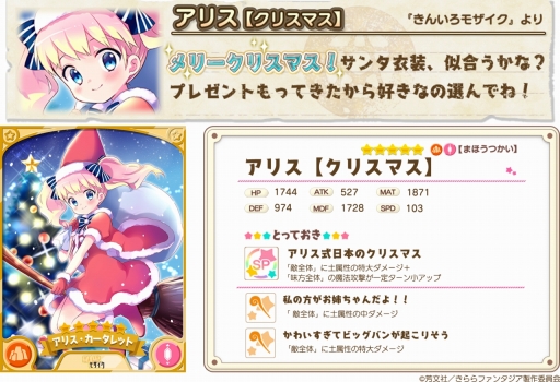画像ギャラリー No.007のサムネイル画像 / 「きららファンタジア」キルミーベイベーのソーニャが入手できるXマスイベントが開催