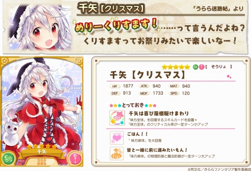 画像ギャラリー No.008のサムネイル画像 / 「きららファンタジア」キルミーベイベーのソーニャが入手できるXマスイベントが開催