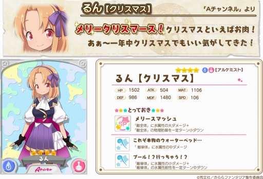 画像ギャラリー No.009のサムネイル画像 / 「きららファンタジア」キルミーベイベーのソーニャが入手できるXマスイベントが開催