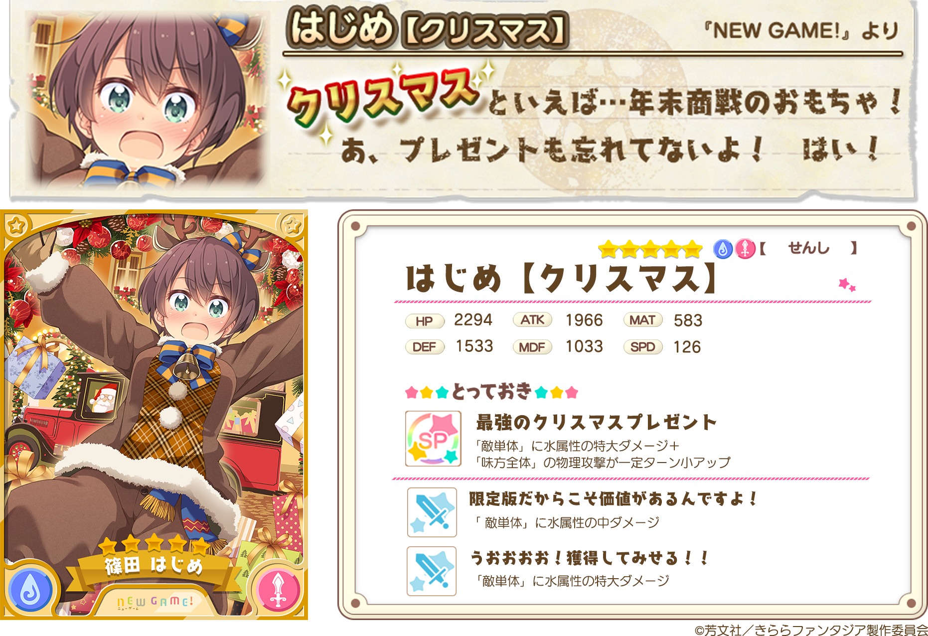 画像集 003 きららファンタジア クリスマス衣装のキャラが登場するピックアップ召喚第2
