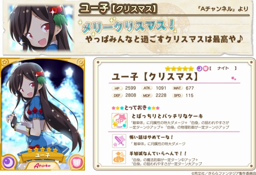 画像ギャラリー No.002のサムネイル画像 / 「きららファンタジア」，クリスマス衣装のキャラが登場するピックアップ召喚第2弾が開催