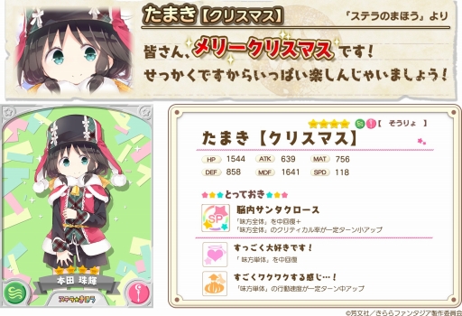 画像ギャラリー No.004のサムネイル画像 / 「きららファンタジア」，クリスマス衣装のキャラが登場するピックアップ召喚第2弾が開催