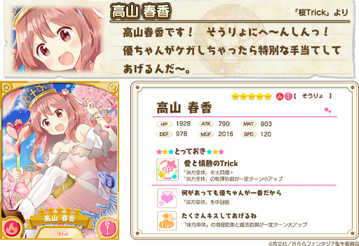 きららファンタジア 桜 Trickの春香 優がピックアップ召喚に登場