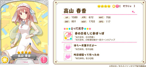 画像ギャラリー No.003のサムネイル画像 / 「きららファンタジア」,桜 Trickの春香&優がピックアップ召喚に登場