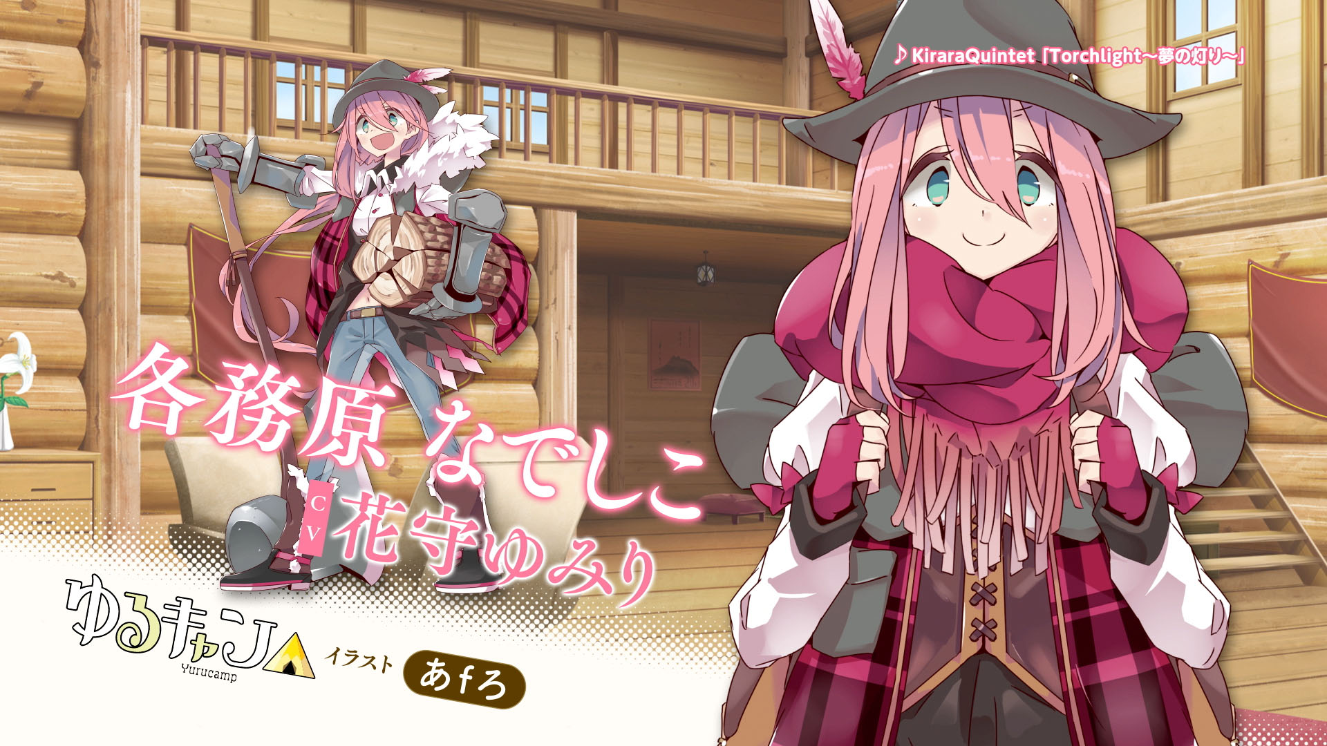 画像集 001 きららファンタジア 新たに ゆるキャン の参戦が決定 公式サイトではテレビcmの公開もスタート 画像集 001 きららファンタジア 新たに ゆるキャン の参戦が決定 公式サイトではテレビcmの公開もスタート