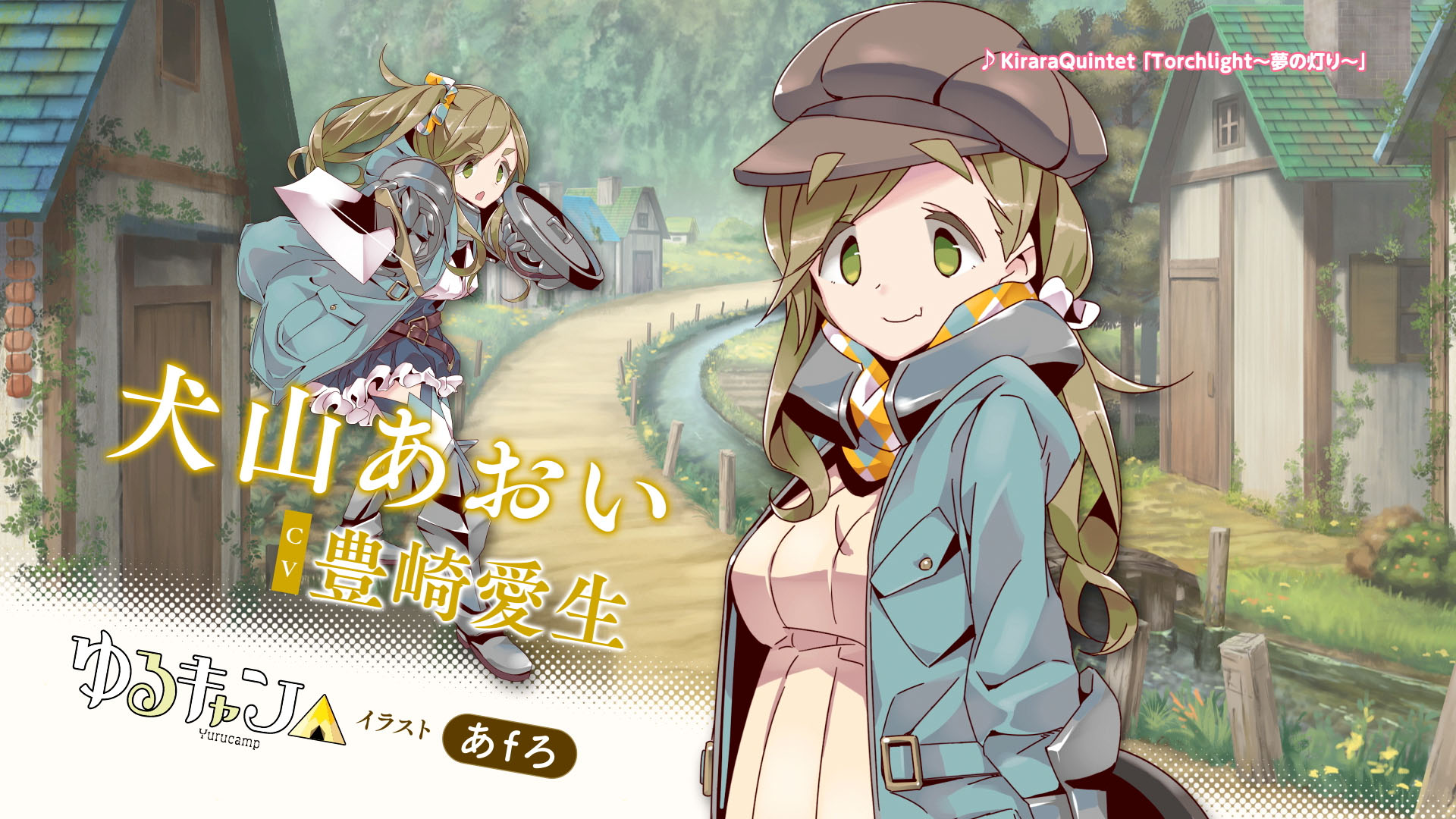 画像集 005 きららファンタジア 新たに ゆるキャン の参戦が決定 公式サイト