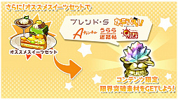 画像ギャラリー No.004のサムネイル画像 / 「きららファンタジア」で「ブレンド・S」参戦イベントが本日開催