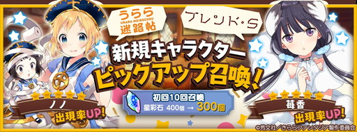 画像ギャラリー No.006のサムネイル画像 / 「きららファンタジア」で「ブレンド・S」参戦イベントが本日開催