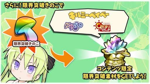 画像ギャラリー No.005のサムネイル画像 / 「きららファンタジア」,限定アイテムを獲得できる新イベント「マッシュルームベイベー」を開催