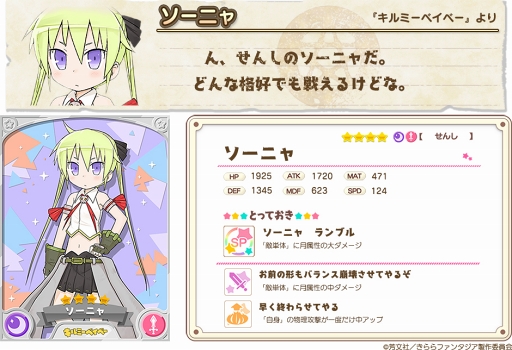 画像ギャラリー No.008のサムネイル画像 / 「きららファンタジア」,限定アイテムを獲得できる新イベント「マッシュルームベイベー」を開催