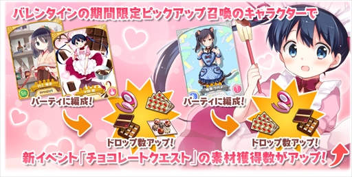 きららファンタジア バレンタインにちなんだキャラクターが登場するピックアップ召喚が開催