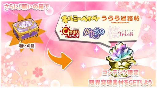 画像ギャラリー No.005のサムネイル画像 / 「きららファンタジア」,「桜 Trick」の参戦に合わせたイベント“Fairies Trick”を開催