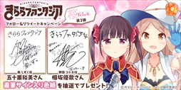 画像ギャラリー No.017のサムネイル画像 / 「きららファンタジア」,「桜 Trick」の参戦に合わせたイベント“Fairies Trick”を開催