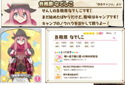 画像ギャラリー No.012のサムネイル画像 / 「きららファンタジア」で「ゆるキャン△」イベント&ピックアップガチャが開催