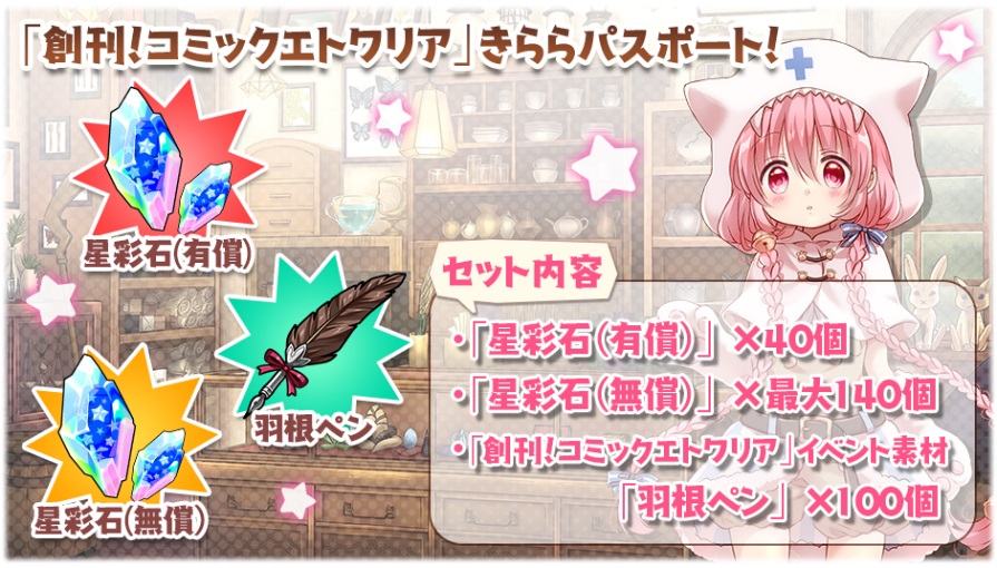 画像集no 009 きららファンタジア で こみっくがーるず の参戦に合わせたイベントが開催