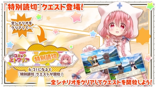 画像ギャラリー No.002のサムネイル画像 / 「きららファンタジア」で「こみっくがーるず」の参戦に合わせたイベントが開催