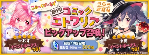 画像ギャラリー No.003のサムネイル画像 / 「きららファンタジア」で「こみっくがーるず」の参戦に合わせたイベントが開催