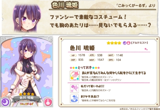画像集 014 きららファンタジア で こみっくがーるず の参戦に合わせたイベントが開催