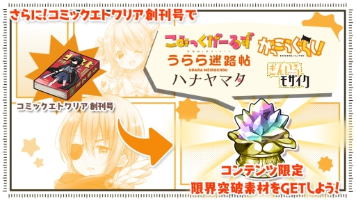 画像ギャラリー No.016のサムネイル画像 / 「きららファンタジア」で「こみっくがーるず」の参戦に合わせたイベントが開催