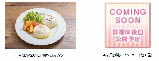 画像ギャラリー No.005のサムネイル画像 / セガコラボカフェで「きららファンタジア」とのコラボが7月28日より開催