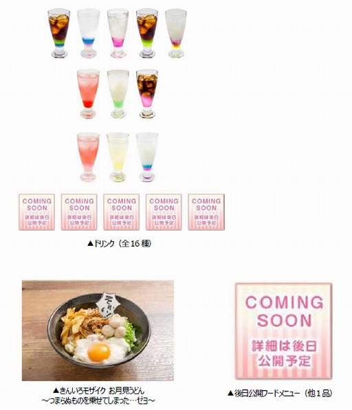 画像ギャラリー No.008のサムネイル画像 / セガコラボカフェで「きららファンタジア」とのコラボが7月28日より開催
