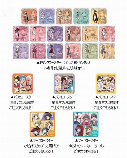 画像ギャラリー No.009のサムネイル画像 / セガコラボカフェで「きららファンタジア」とのコラボが7月28日より開催