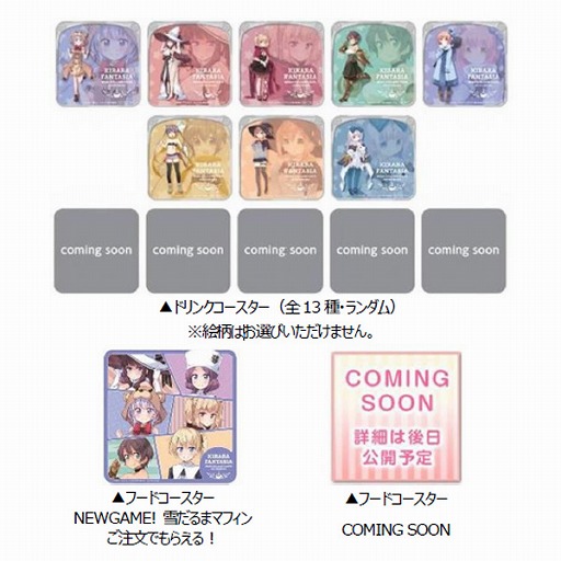 画像ギャラリー No.010のサムネイル画像 / セガコラボカフェで「きららファンタジア」とのコラボが7月28日より開催