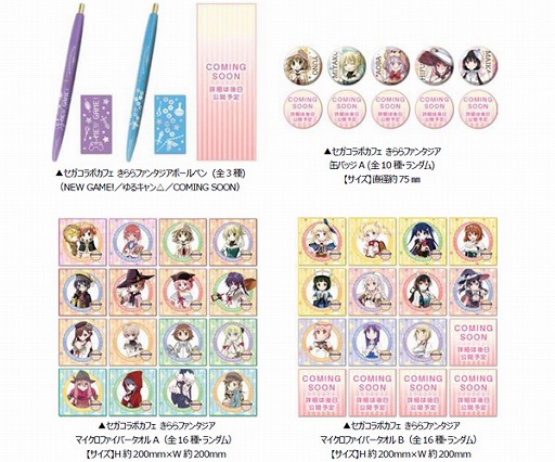 画像ギャラリー No.014のサムネイル画像 / セガコラボカフェで「きららファンタジア」とのコラボが7月28日より開催