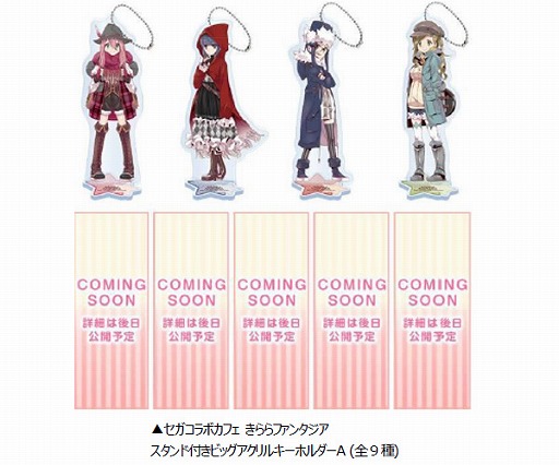 画像ギャラリー No.015のサムネイル画像 / セガコラボカフェで「きららファンタジア」とのコラボが7月28日より開催