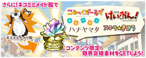 画像ギャラリー No.007のサムネイル画像 / 「きららファンタジア」,新たに「けいおん!」のキャラクター達が参戦。★4「平沢 唯」を獲得できるイベントの開催も