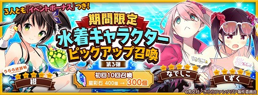 画像ギャラリー No.004のサムネイル画像 / 「きららファンタジア」8月17日から水着キャラピックアップ召喚の第3弾を開催
