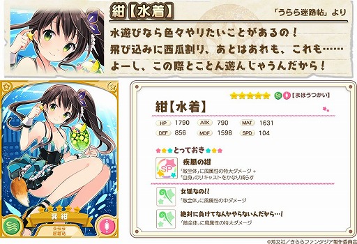 画像ギャラリー No.005のサムネイル画像 / 「きららファンタジア」8月17日から水着キャラピックアップ召喚の第3弾を開催