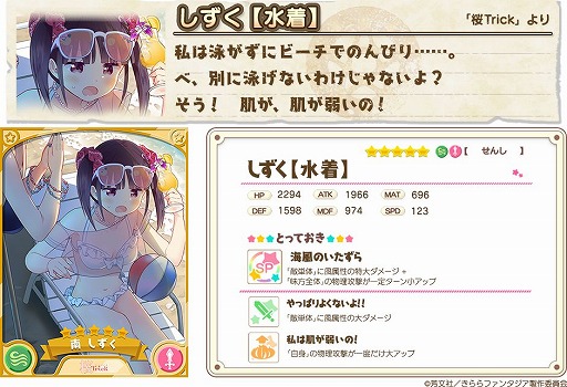 画像ギャラリー No.006のサムネイル画像 / 「きららファンタジア」8月17日から水着キャラピックアップ召喚の第3弾を開催