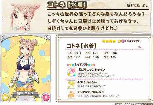 画像ギャラリー No.009のサムネイル画像 / 「きららファンタジア」8月17日から水着キャラピックアップ召喚の第3弾を開催