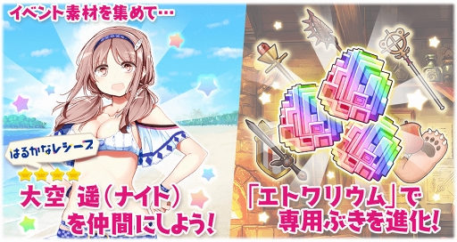 きららファンタジア」,TVアニメ「はるかなレシーブ」キャラが参戦する