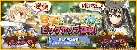 画像ギャラリー No.002のサムネイル画像 / 「きららファンタジア」,“宮子とねこのうたピックアップ召喚”が開催