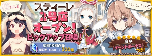 きららファンタジア ブレンド S のキャラが登場する召喚が10月17日17 00にスタート