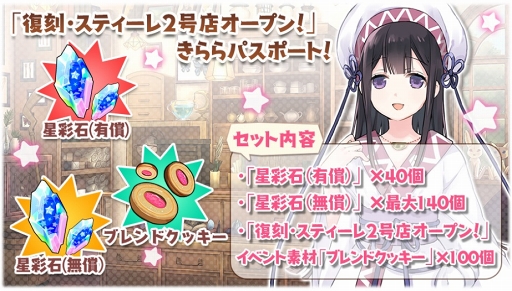 画像ギャラリー No.002のサムネイル画像 / 「きららファンタジア」,「ブレンド・S」のキャラが登場する召喚が10月17日17:00にスタート