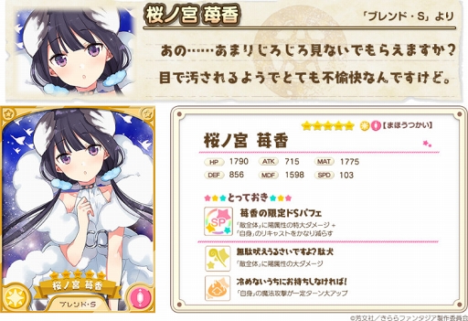 画像ギャラリー No.004のサムネイル画像 / 「きららファンタジア」,「ブレンド・S」のキャラが登場する召喚が10月17日17:00にスタート