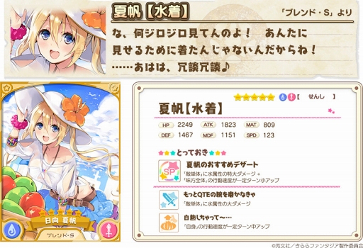 画像ギャラリー No.005のサムネイル画像 / 「きららファンタジア」,「ブレンド・S」のキャラが登場する召喚が10月17日17:00にスタート